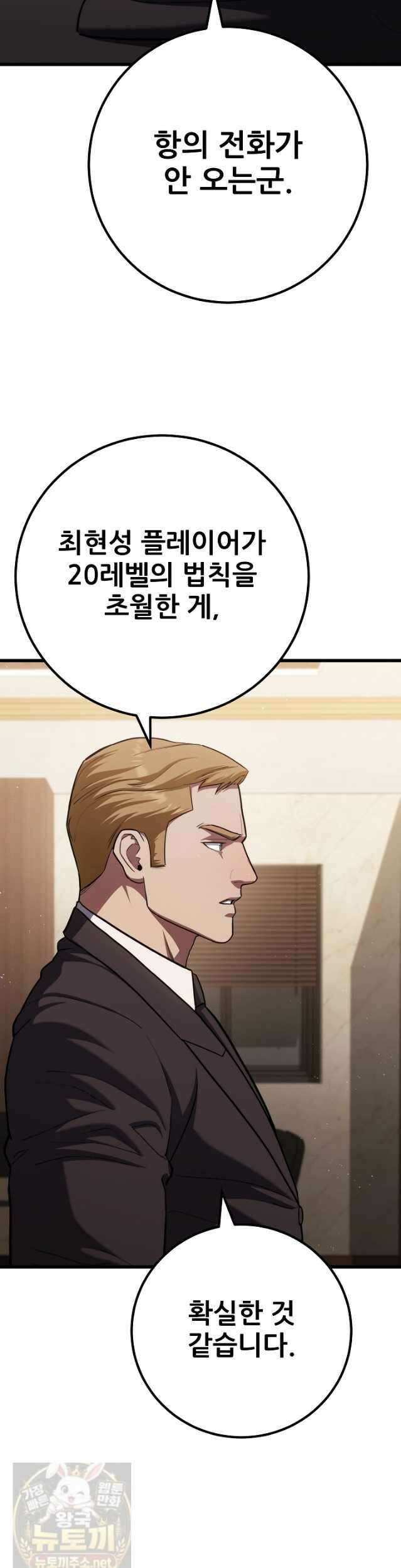 1레벨 플레이어 147화 45