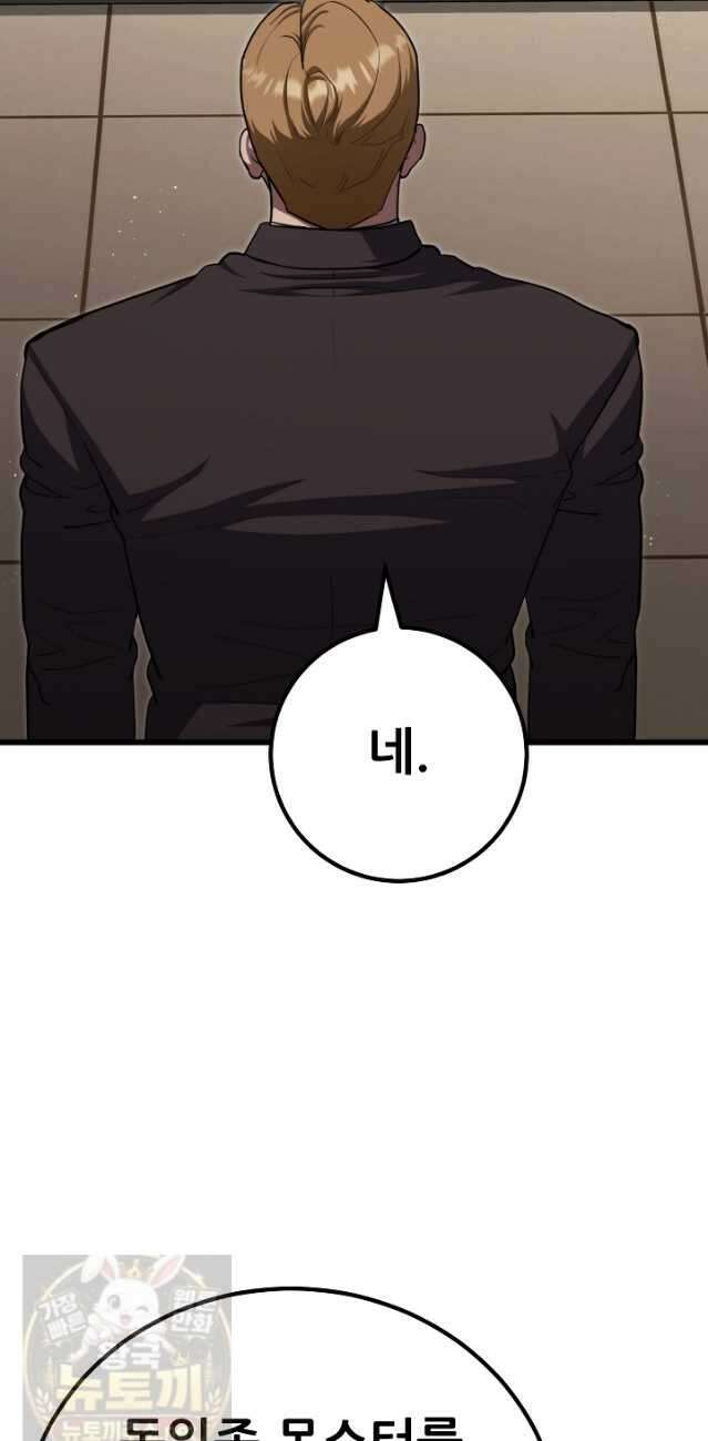 1레벨 플레이어 147화 48