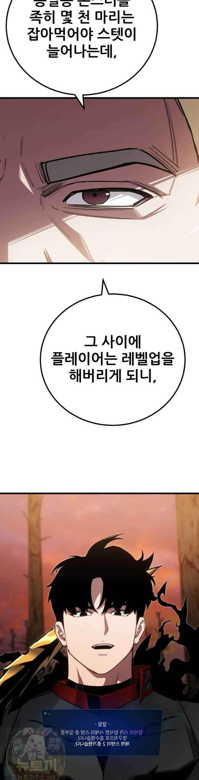 1레벨 플레이어 147화 49