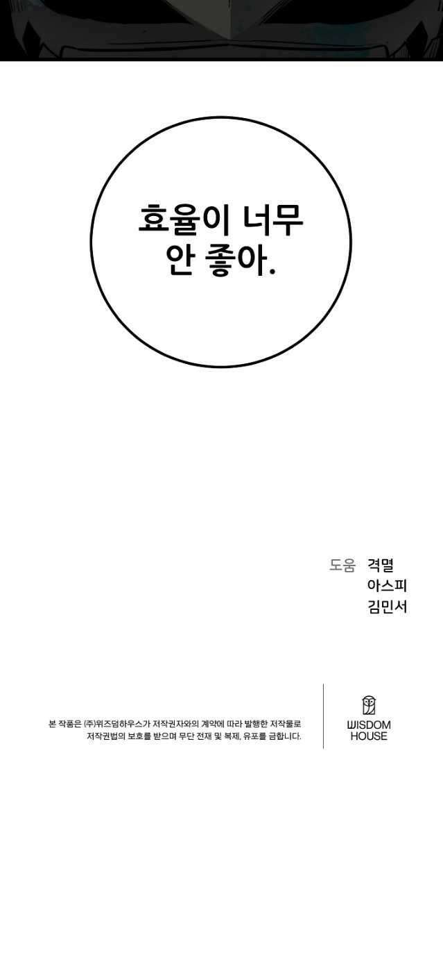 1레벨 플레이어 147화 50