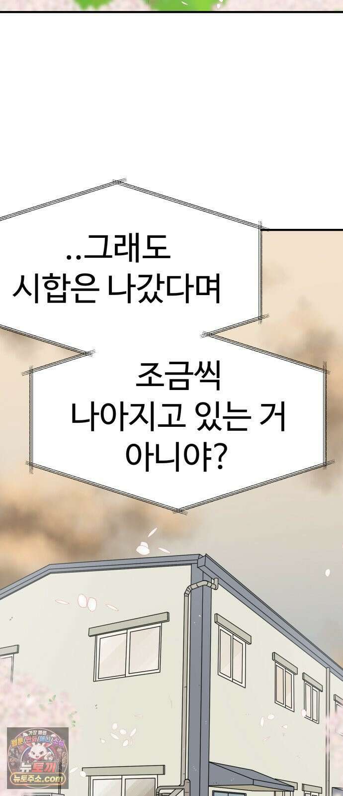 비기닝즈 45． 잘하고 있어． 31