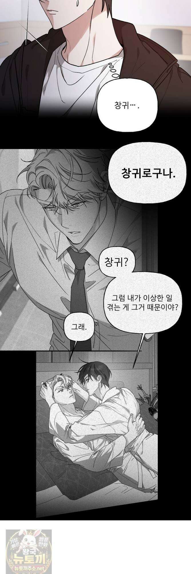 범이로소이다 43화 시즌2 7화 9