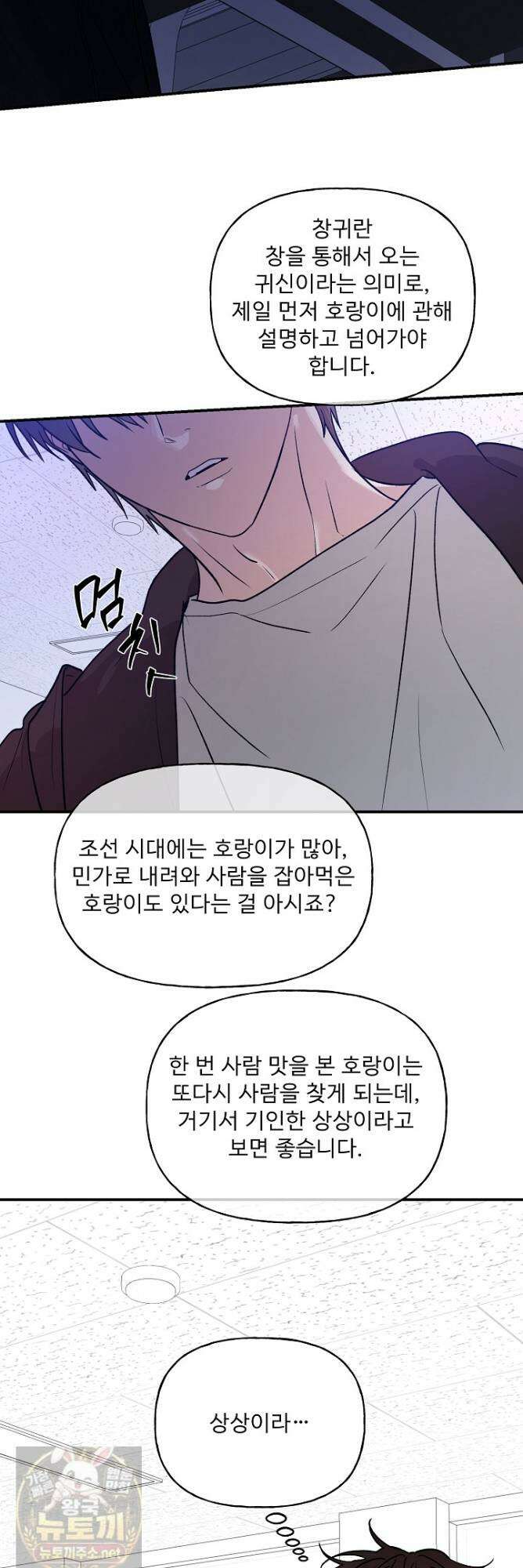 범이로소이다 43화 시즌2 7화 11
