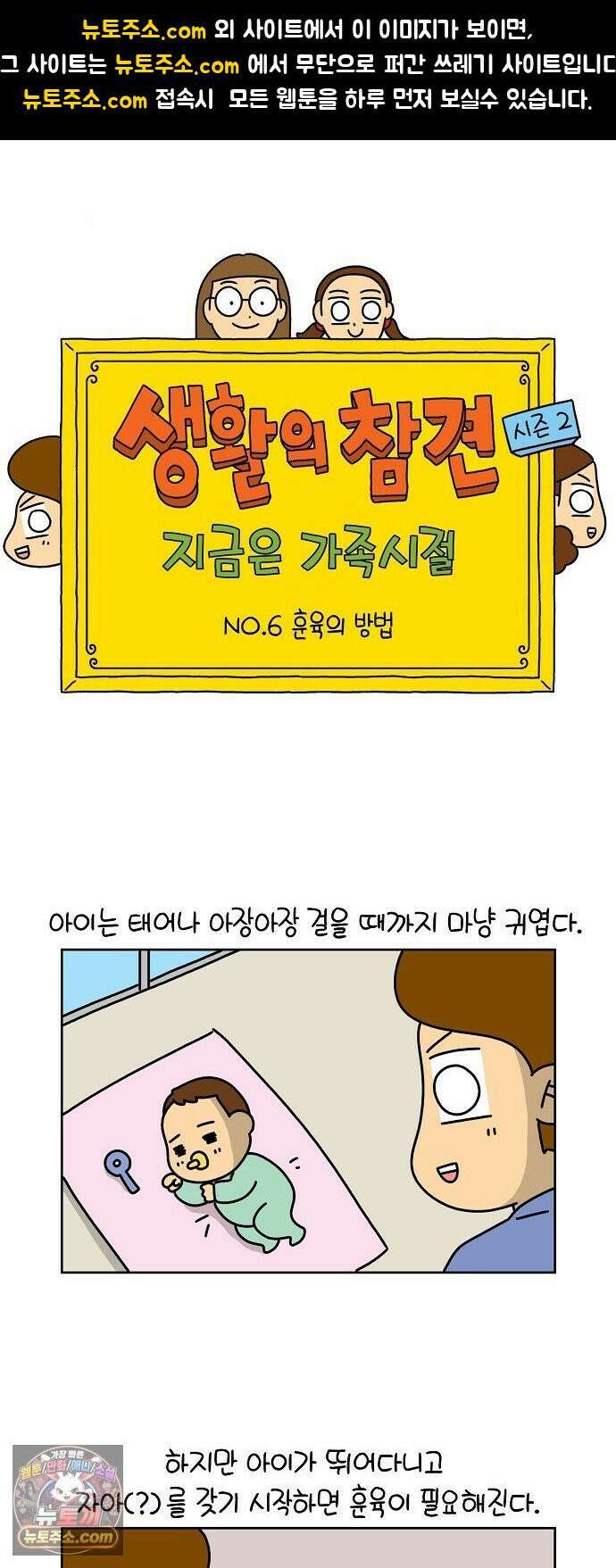 생활의 참견 2 : 지금은 가족시절 NO．6 훈육의 방법 1