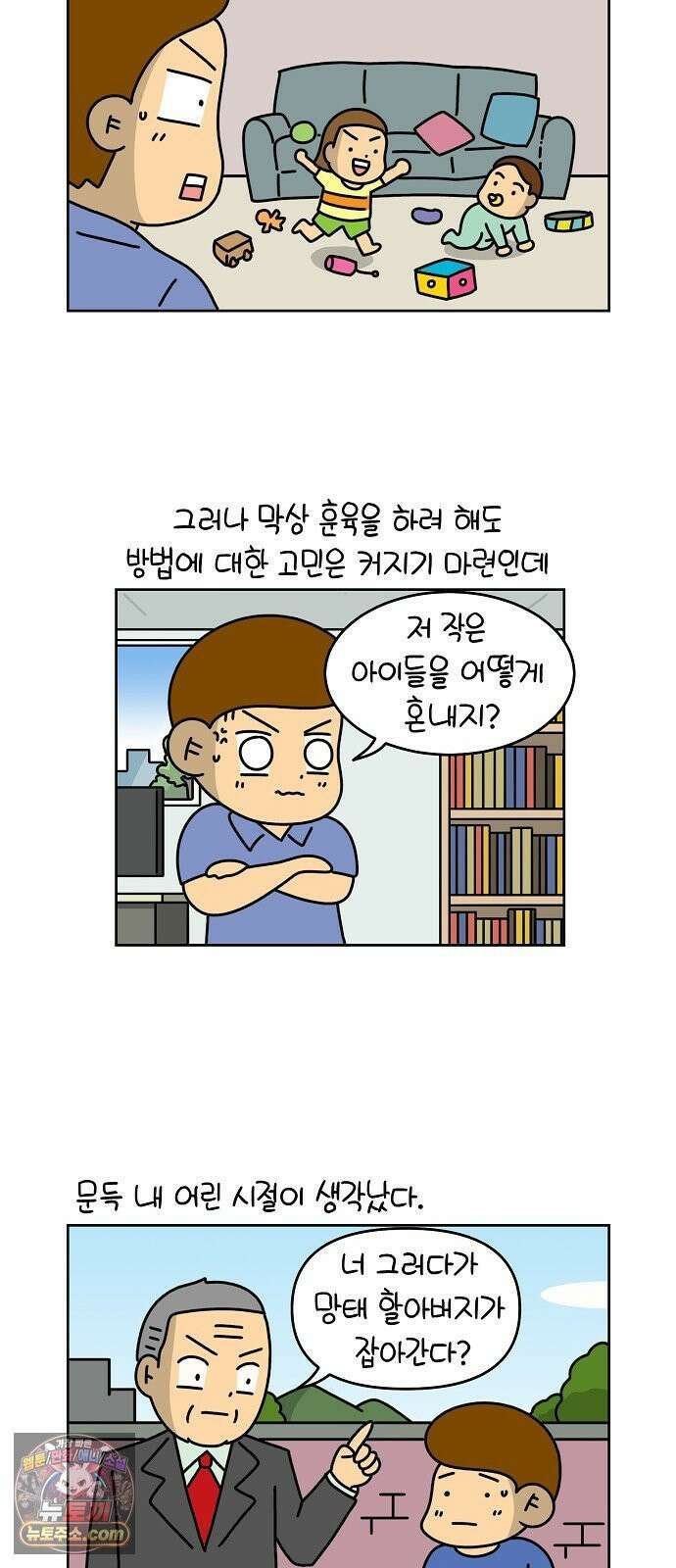 생활의 참견 2 : 지금은 가족시절 NO．6 훈육의 방법 2