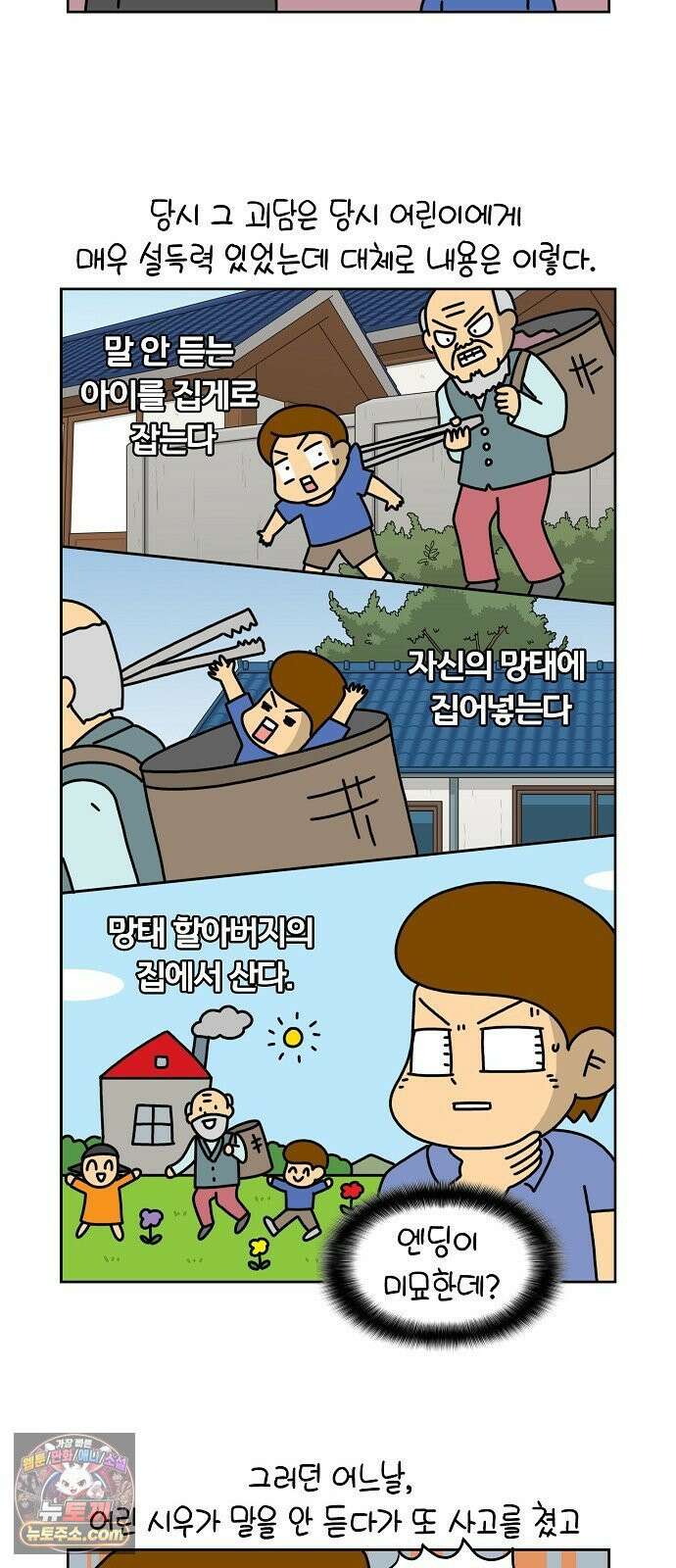 생활의 참견 2 : 지금은 가족시절 NO．6 훈육의 방법 3