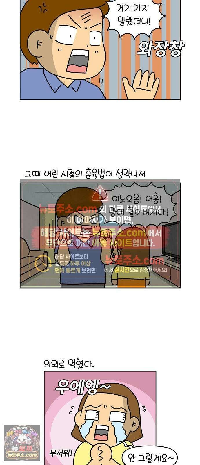 생활의 참견 2 : 지금은 가족시절 NO．6 훈육의 방법 4