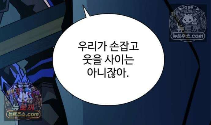 빌런투킬 234화 43