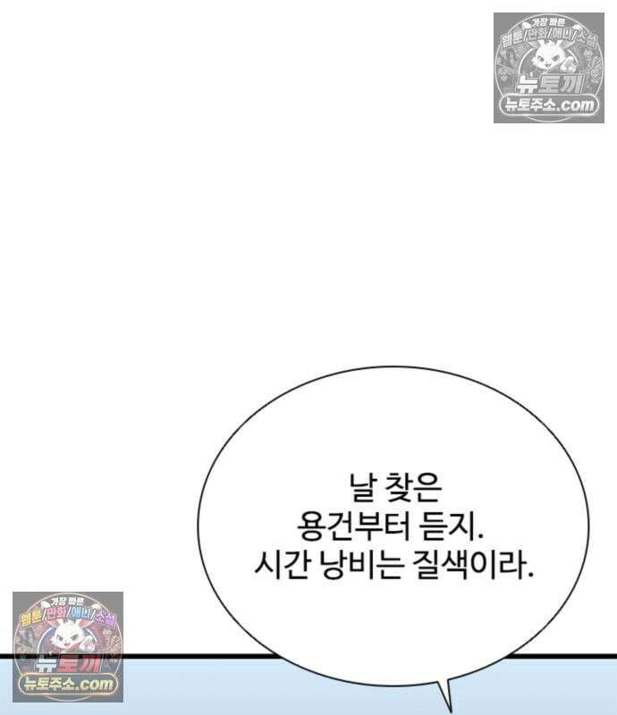빌런투킬 234화 45