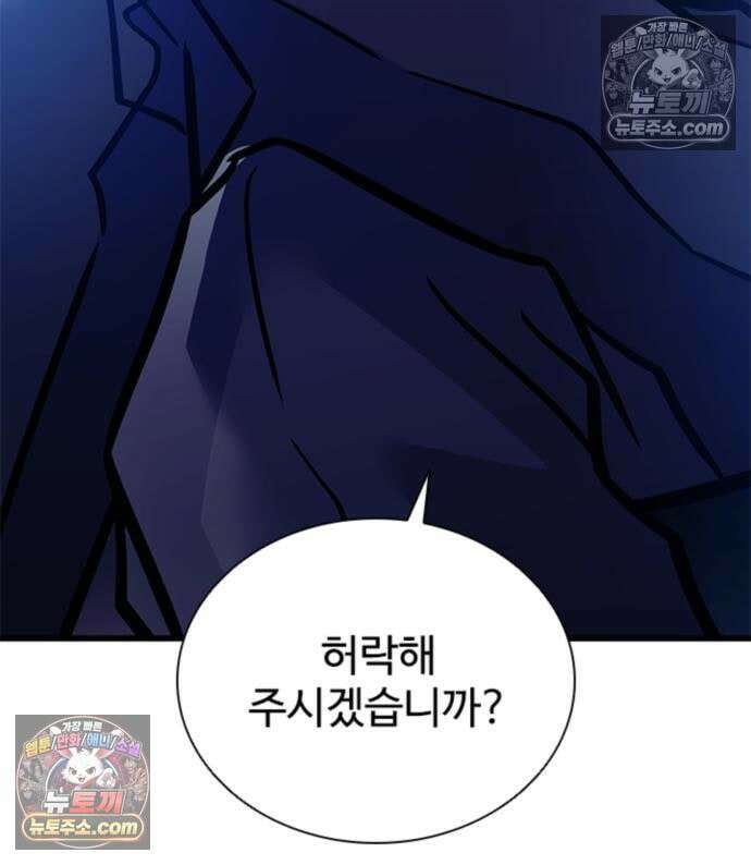빌런투킬 234화 51