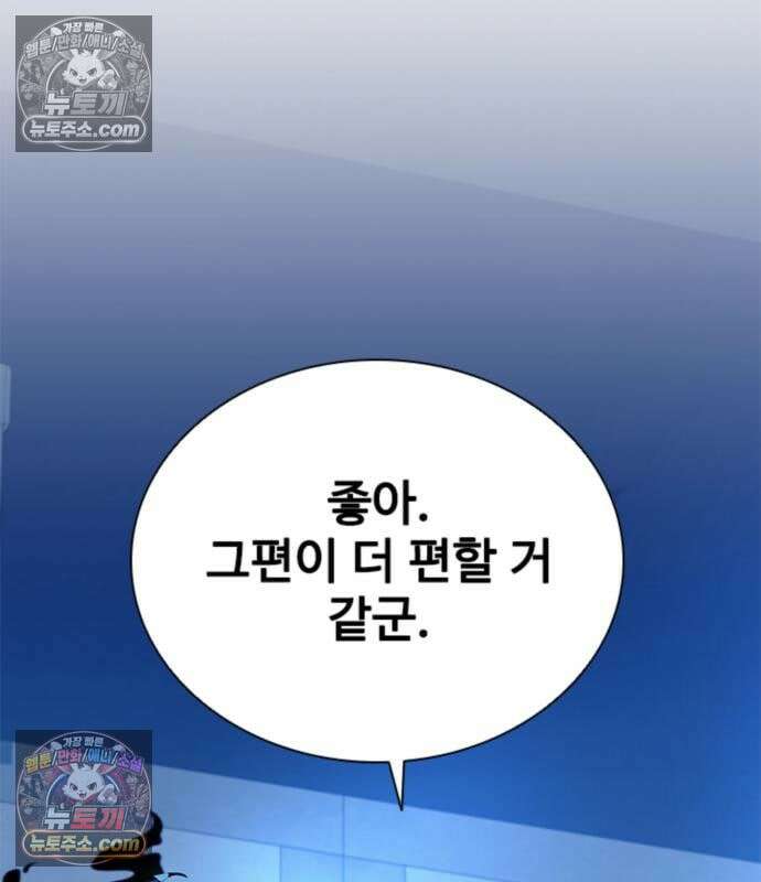 빌런투킬 234화 56