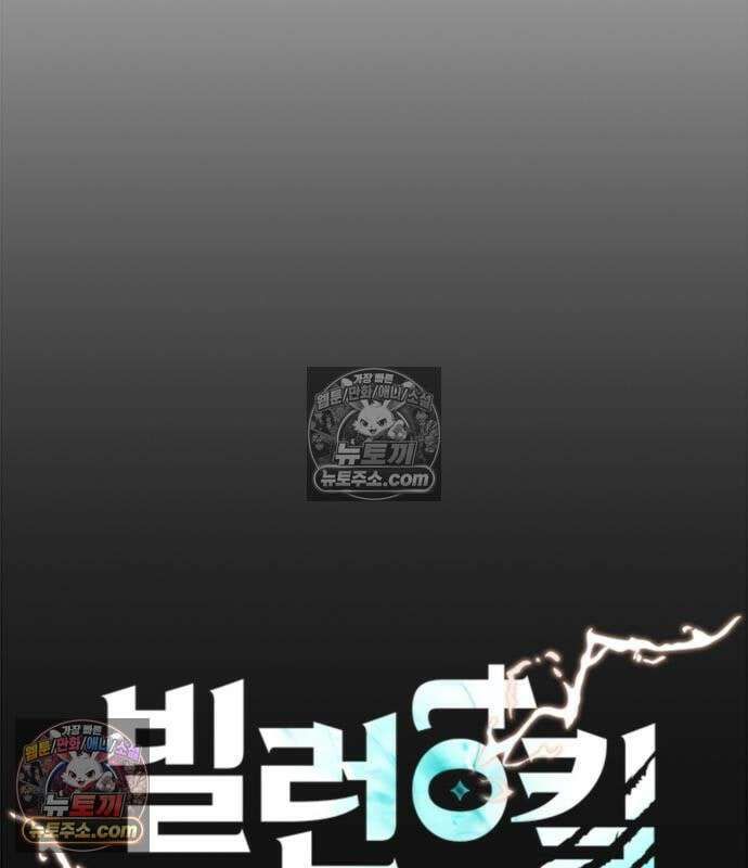 빌런투킬 234화 63