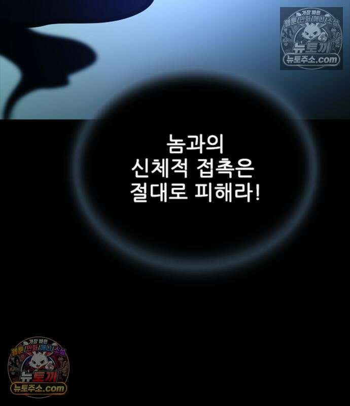 빌런투킬 234화 72