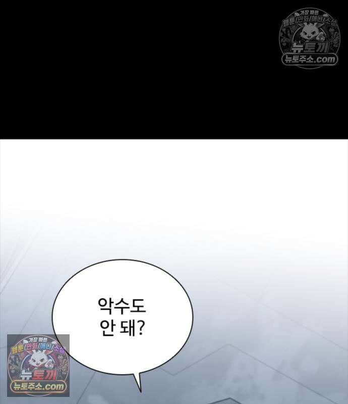 빌런투킬 234화 73