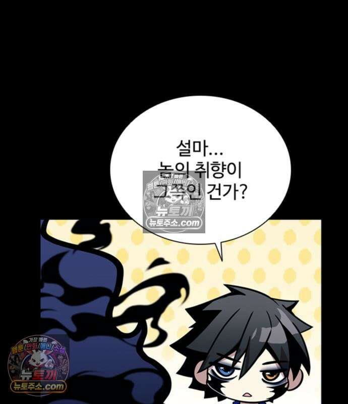 빌런투킬 234화 76
