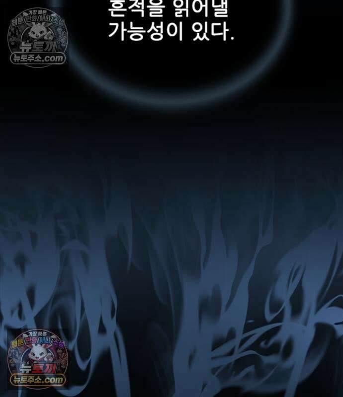 빌런투킬 234화 86