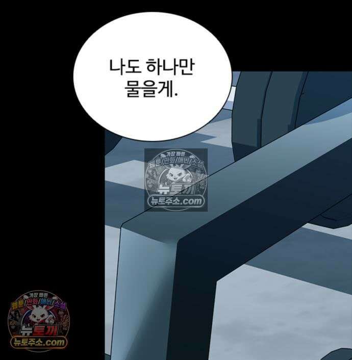 빌런투킬 234화 88