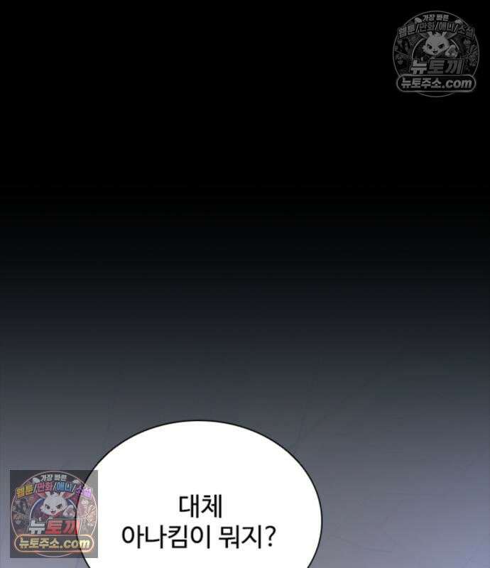 빌런투킬 234화 90