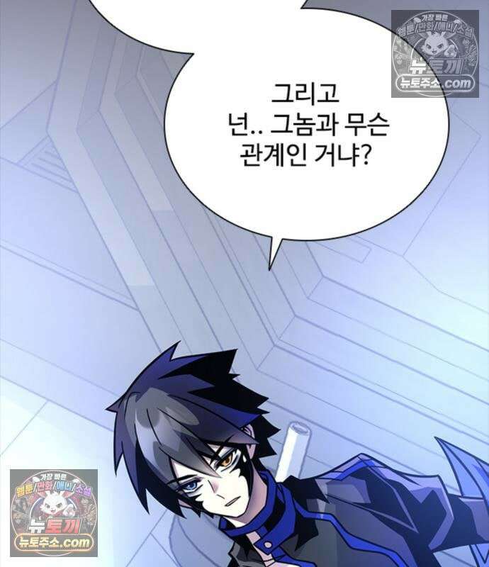 빌런투킬 234화 91