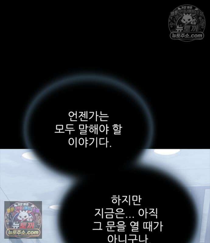 빌런투킬 234화 95