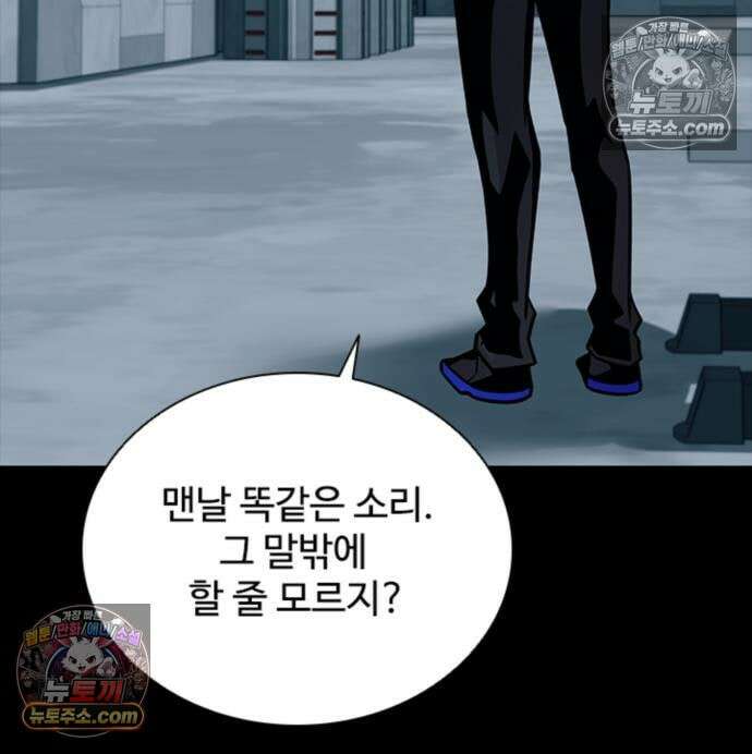 빌런투킬 234화 97
