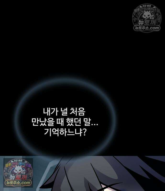 빌런투킬 234화 103