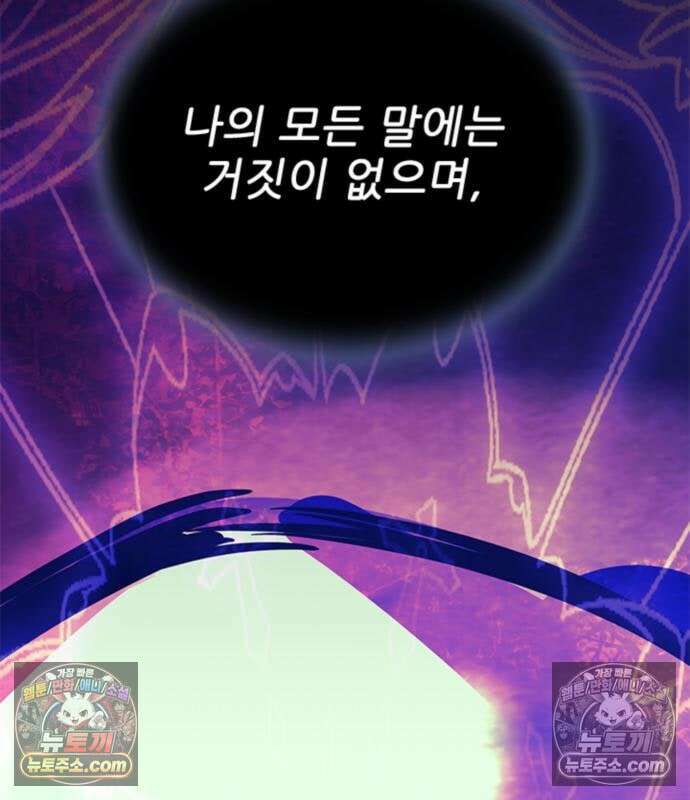 빌런투킬 234화 110