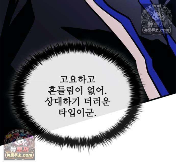 빌런투킬 234화 124