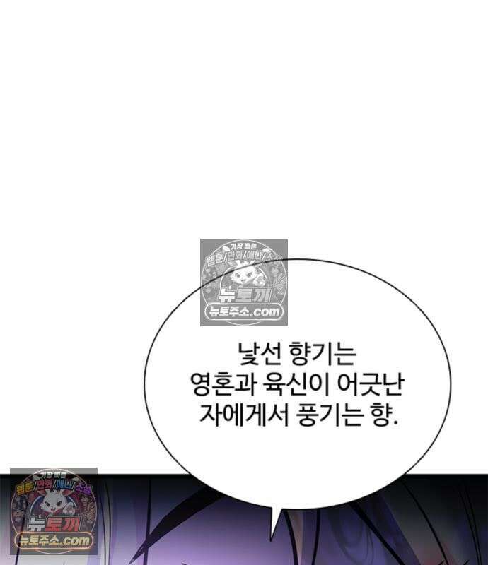 빌런투킬 234화 144