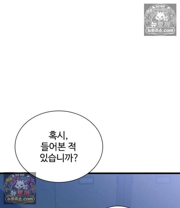 빌런투킬 234화 155