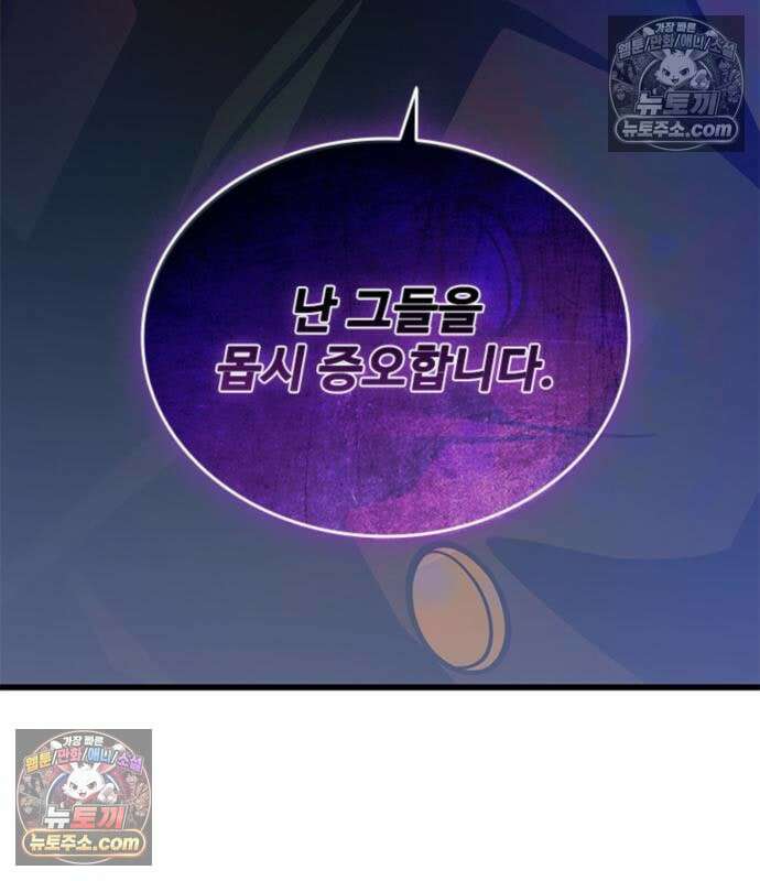 빌런투킬 234화 196