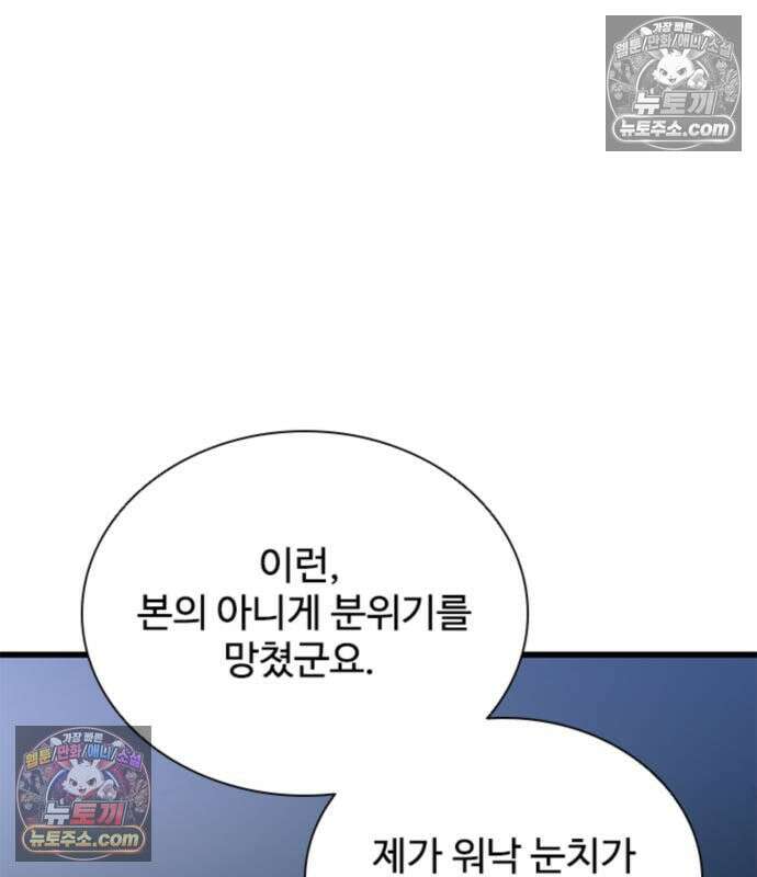 빌런투킬 234화 197