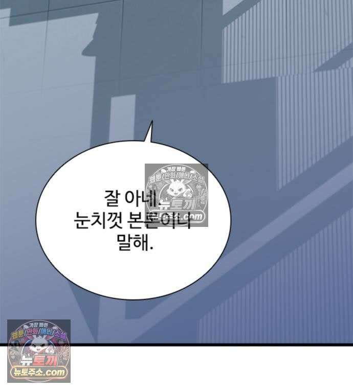 빌런투킬 234화 199
