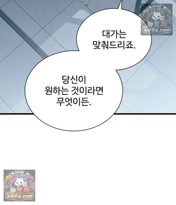 빌런투킬 234화 204