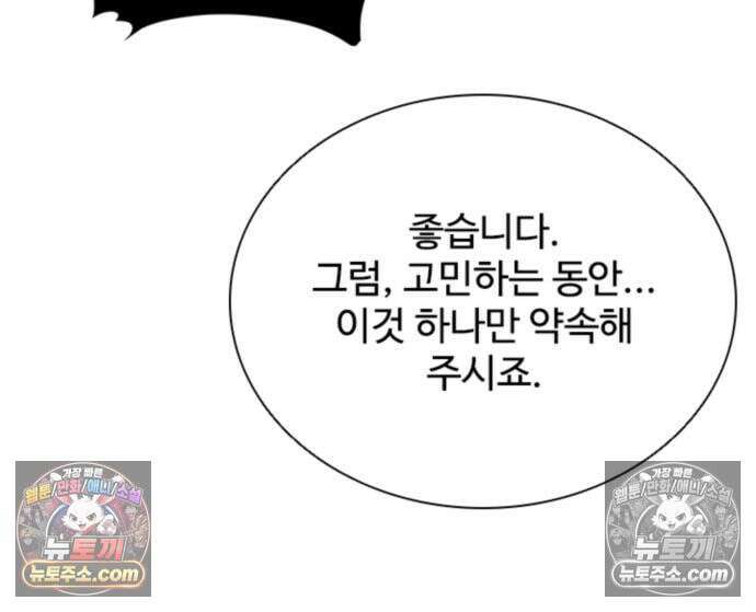 빌런투킬 234화 207
