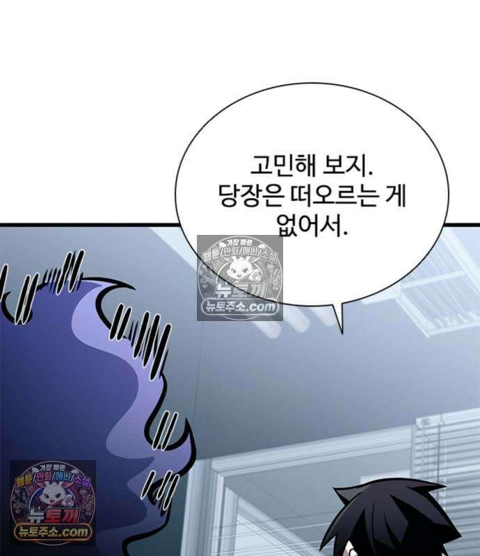 빌런투킬 234화 205