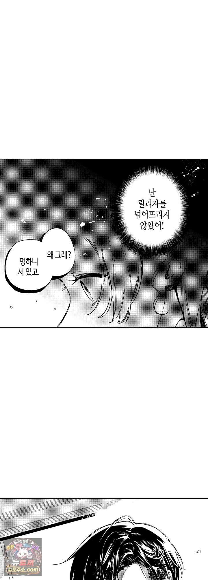 세계관 최강 마법사의 사랑스러운 딸이 되겠습니다 46화 2