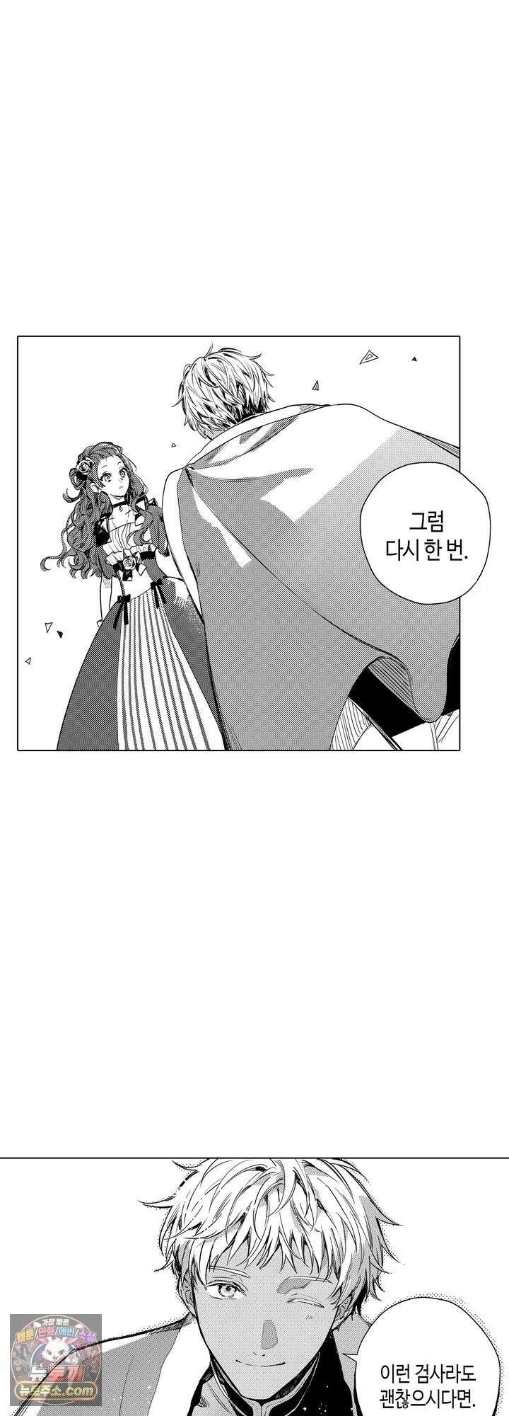 세계관 최강 마법사의 사랑스러운 딸이 되겠습니다 50화 7