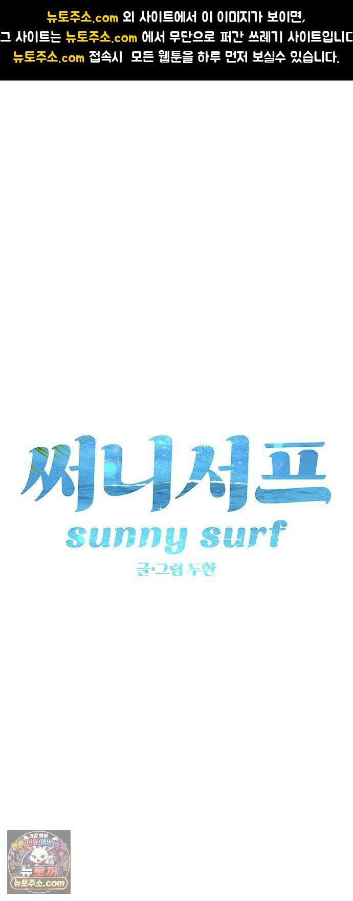 써니서프 6화 1