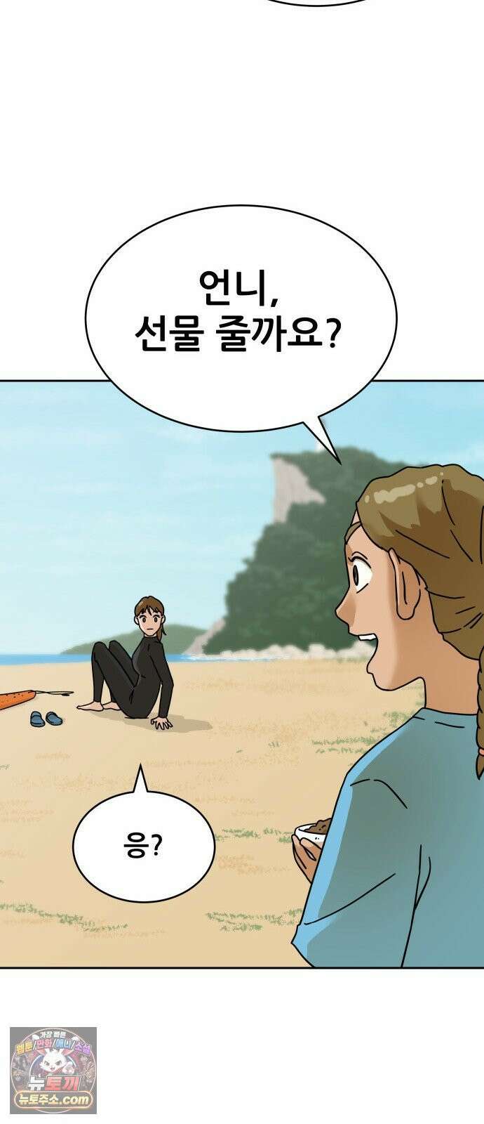 써니서프 6화 42