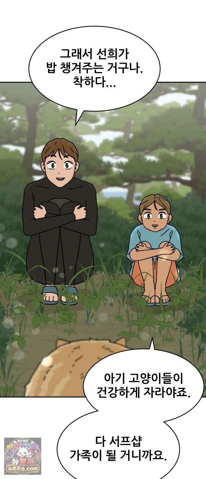 써니서프 6화 48