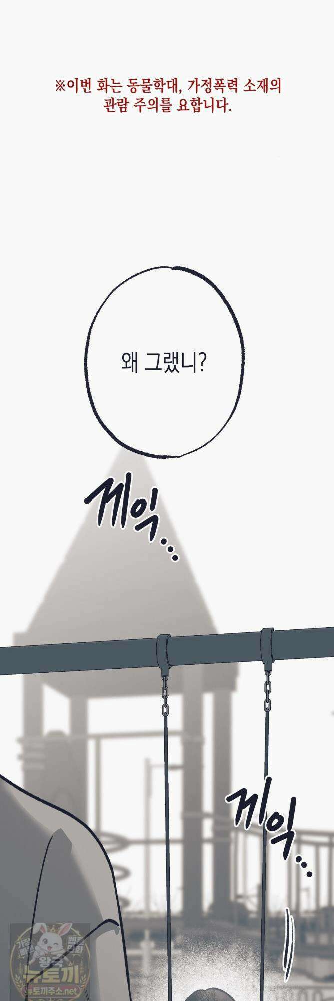 불길한 손님 외전 4화 완결 1