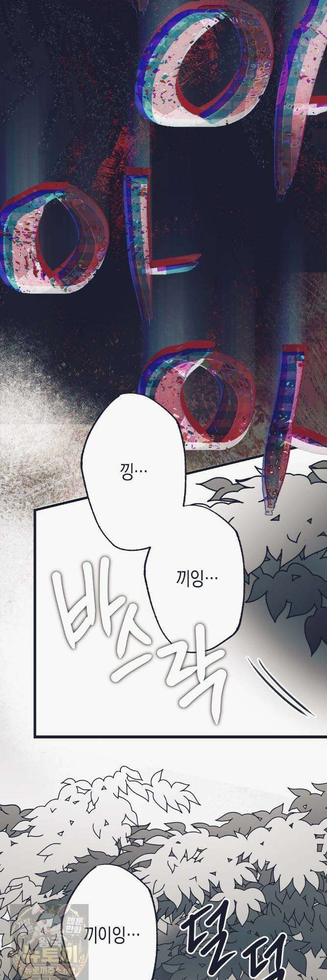 불길한 손님 외전 4화 완결 9