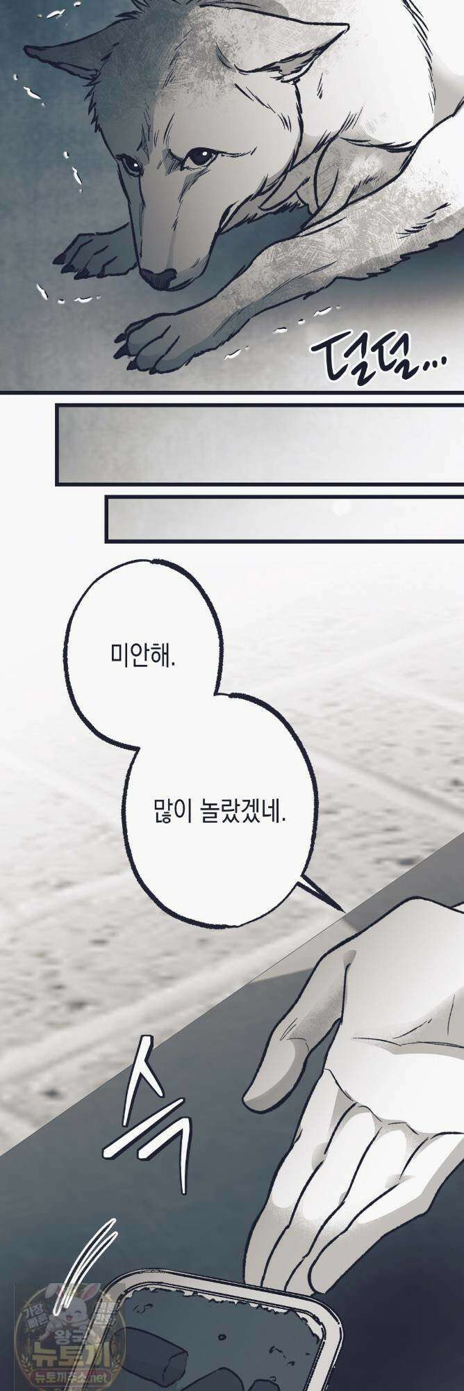 불길한 손님 외전 4화 완결 13