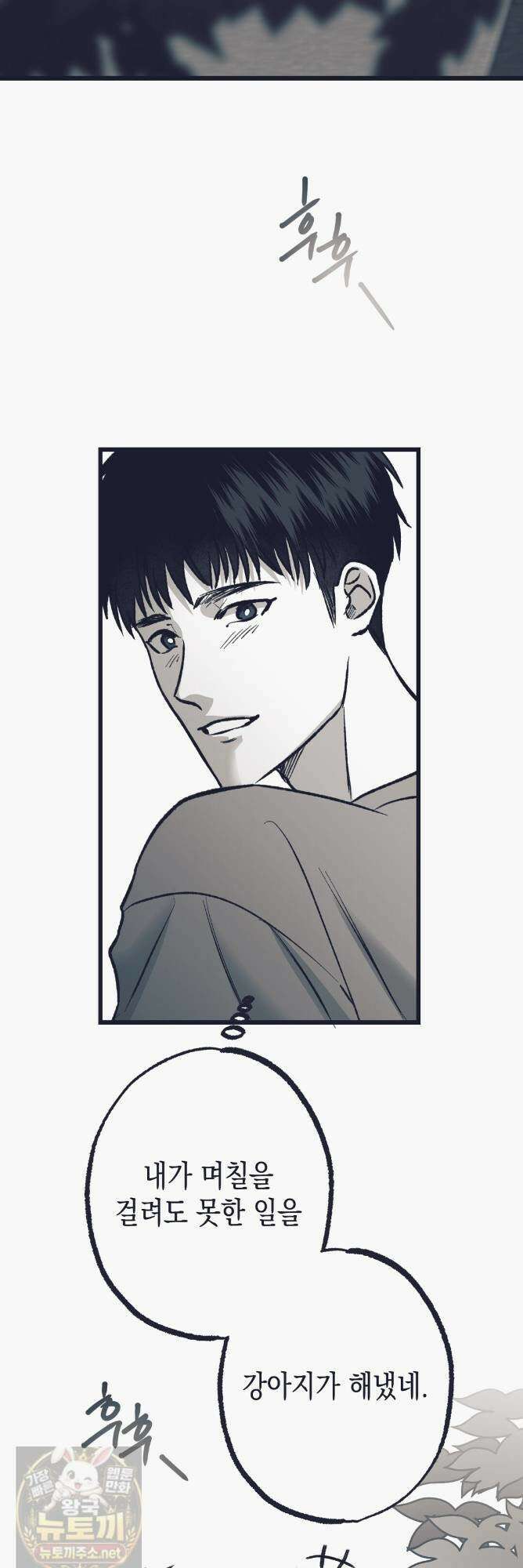 불길한 손님 외전 4화 완결 19