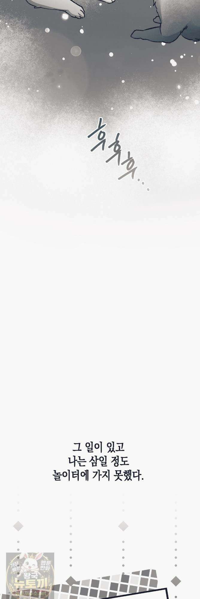 불길한 손님 외전 4화 완결 21