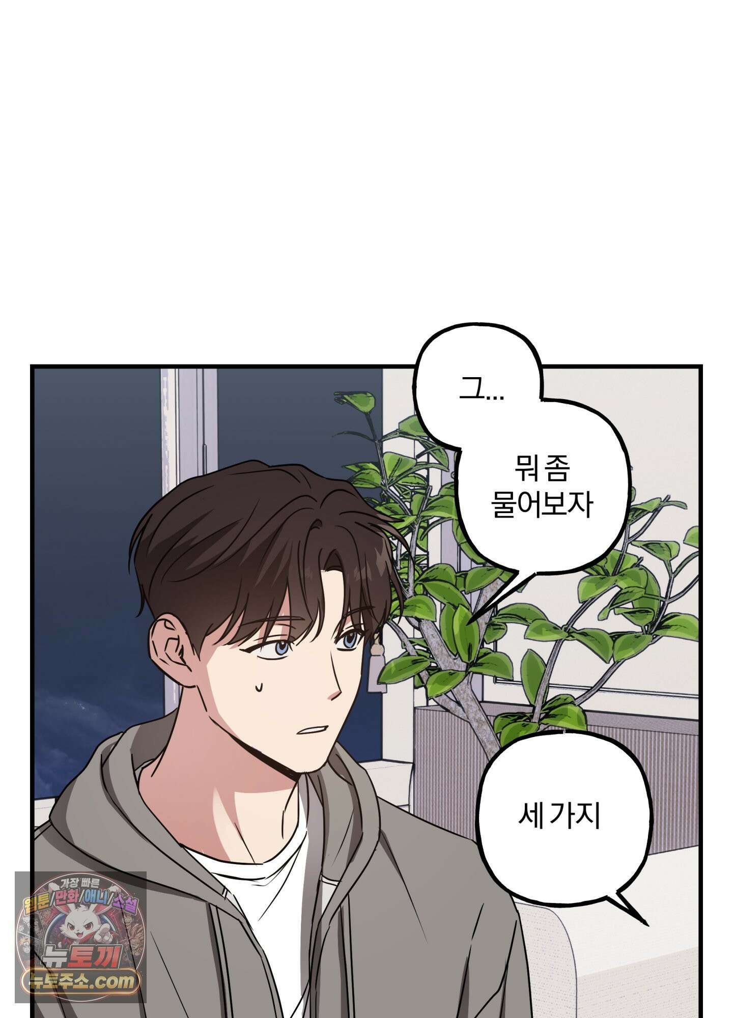 현대인들의 로맨스 7화 7