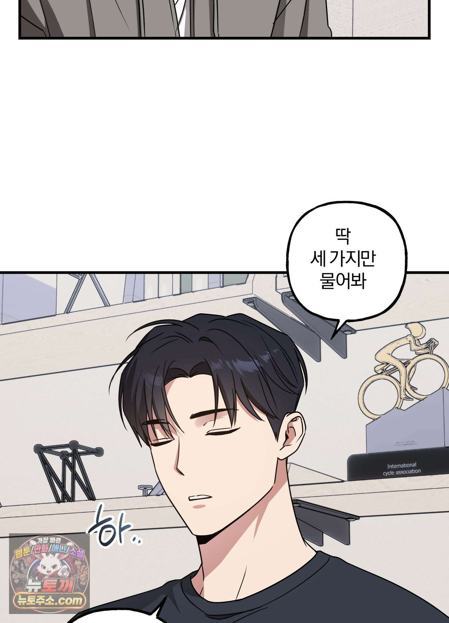 현대인들의 로맨스 7화 8