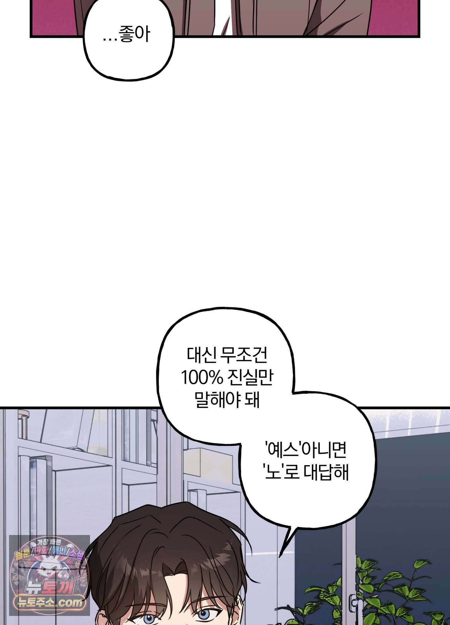현대인들의 로맨스 7화 10