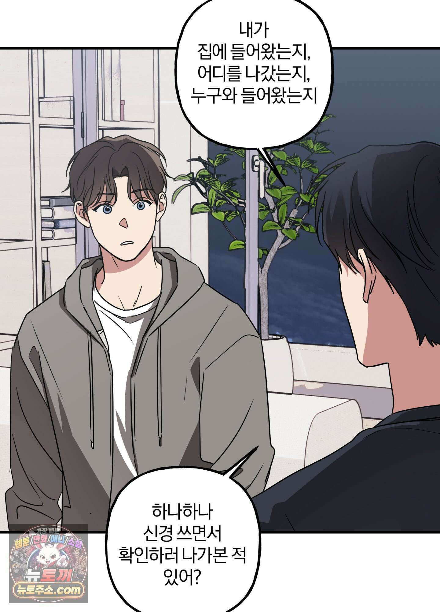 현대인들의 로맨스 7화 16